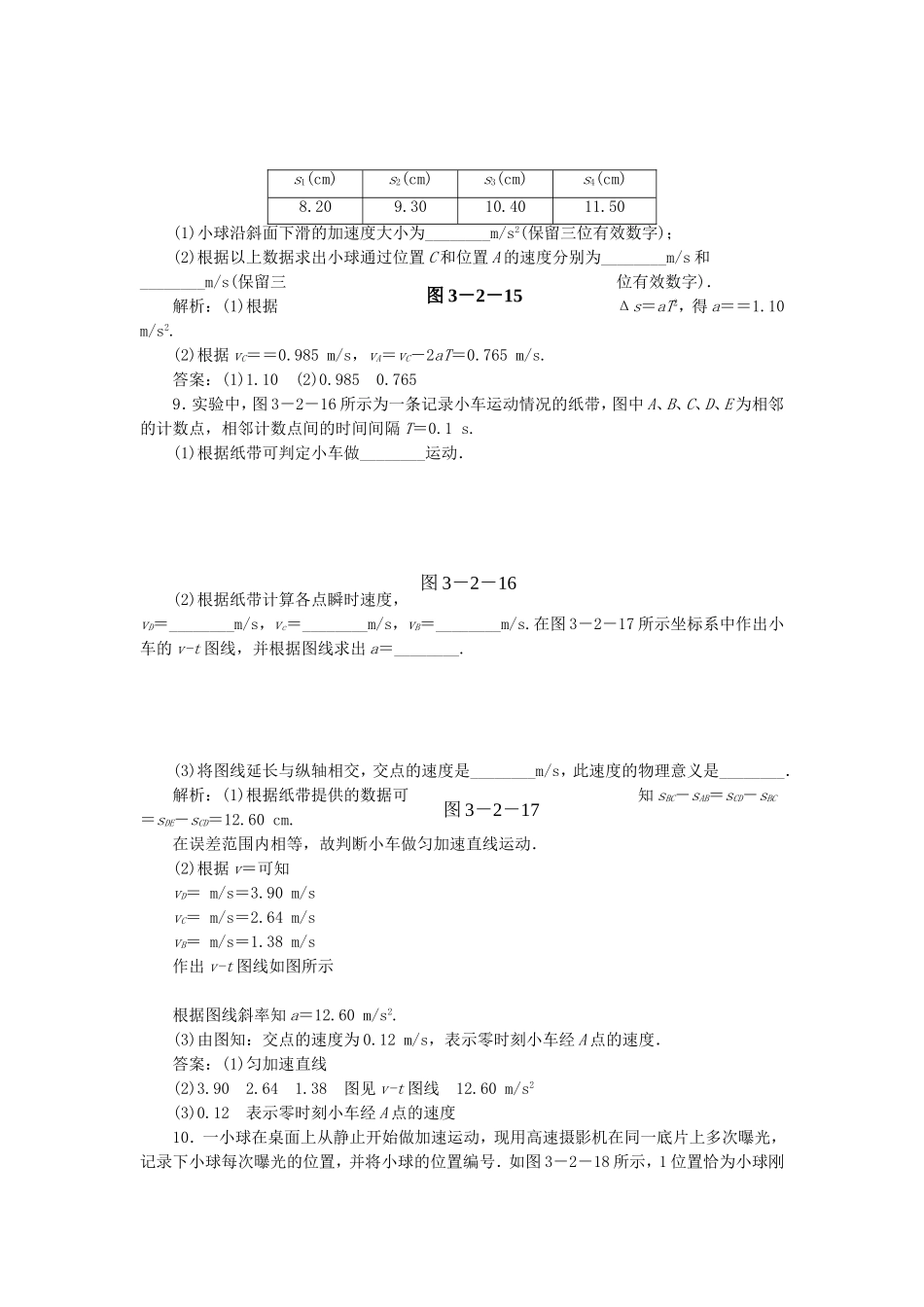 （课堂设计）高中物理 3.2 匀变速直线运动的实验探究同步精练 鲁科版必修1_第3页