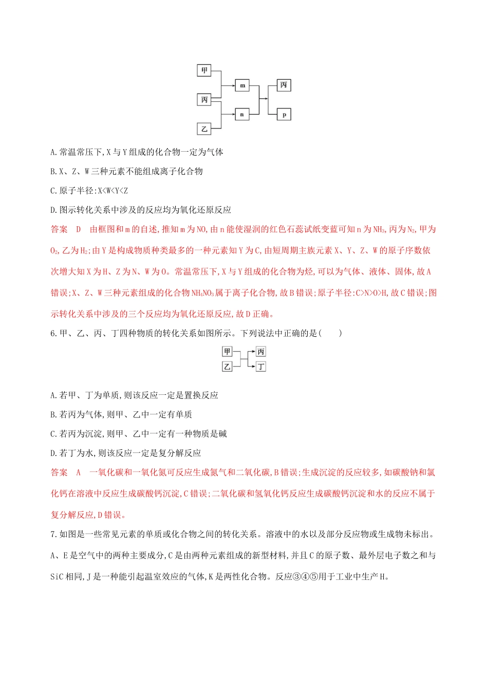 （课标通用版）高考化学大一轮复习 专题四 专项提能训练（二）非金属及其化合物在化工流程中的转化和无机推断-人教版高三全册化学试题_第3页