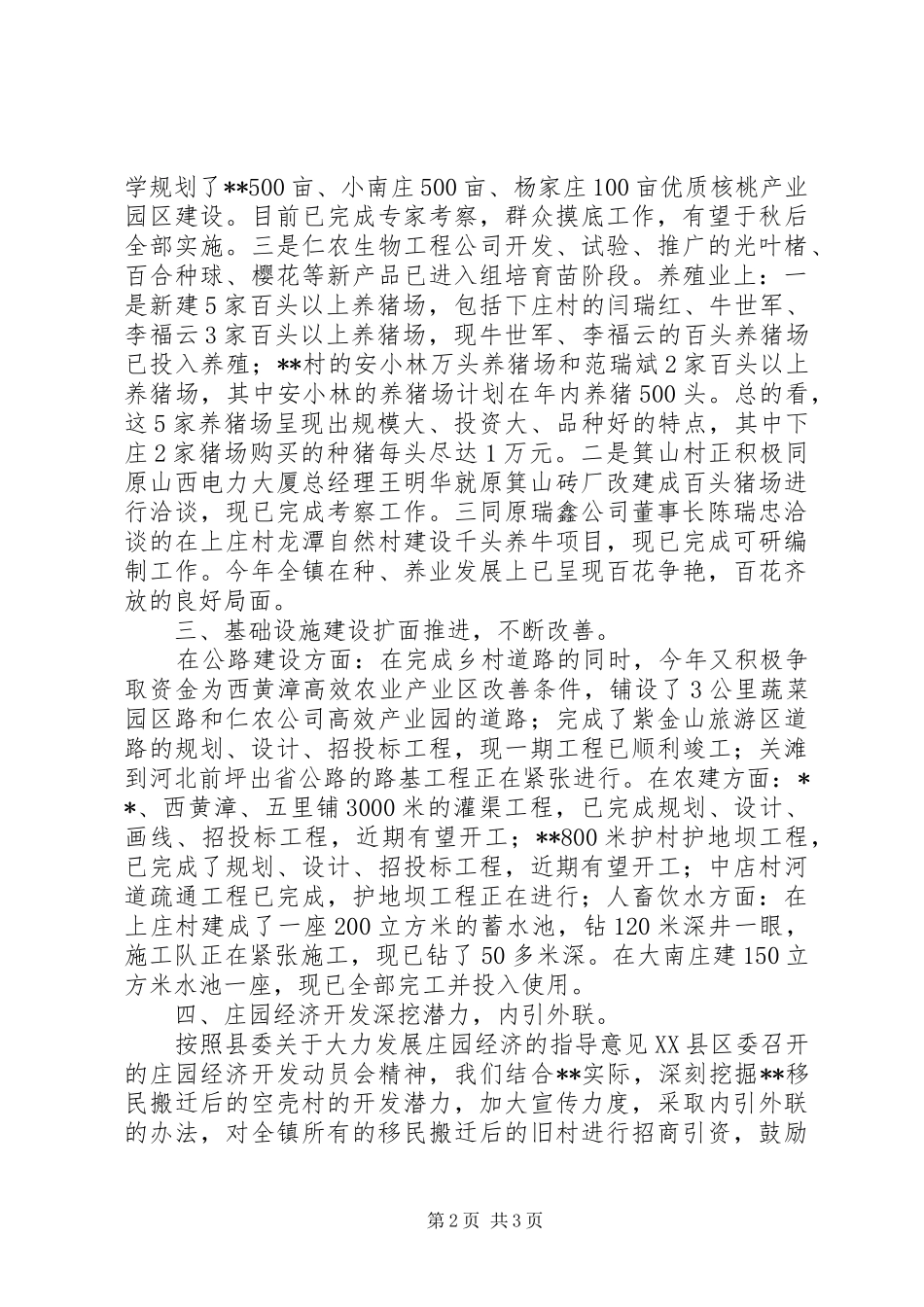 2024年镇稳步推进新农村建设情况汇报材料_第2页