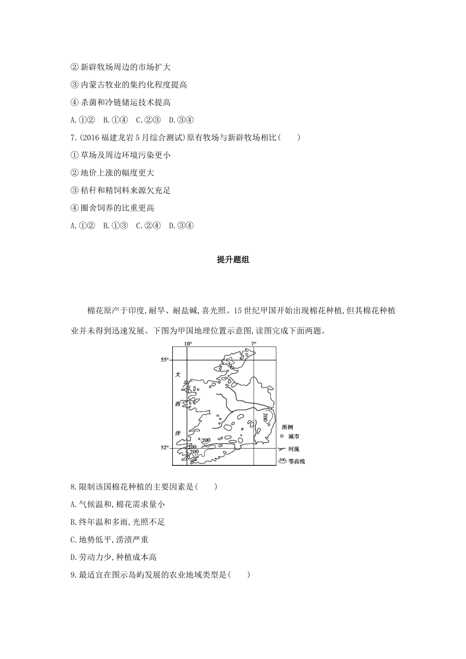 （课标版）高考地理一轮总复习 第九单元 农业地域的形成与发展 第二讲 农业地域类型检测 新人教版-新人教版高三全册地理试题_第3页