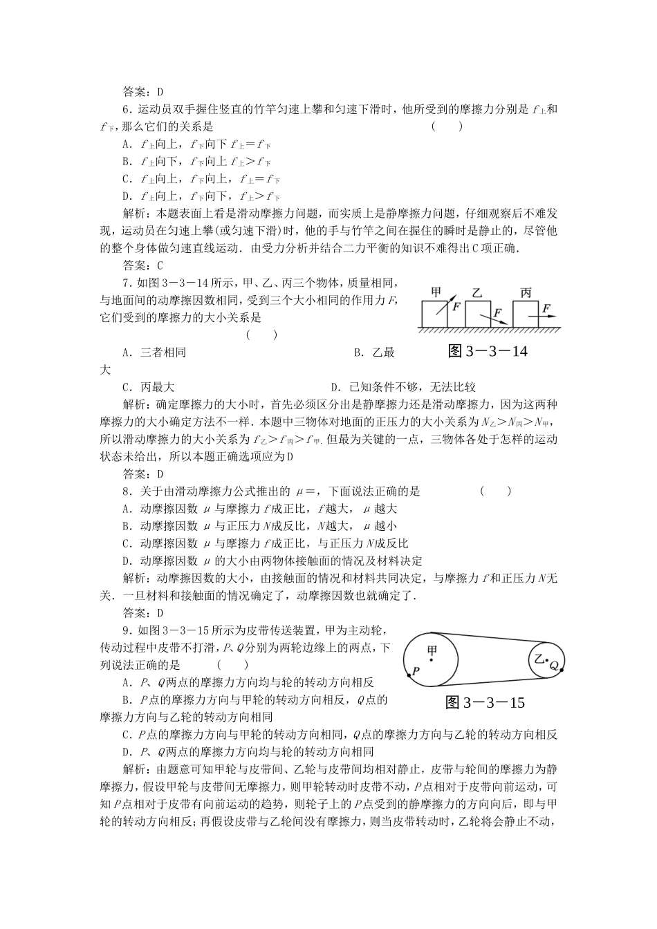 （课堂设计）高中物理 3.3 摩擦力同步精练 沪科版必修1_第2页