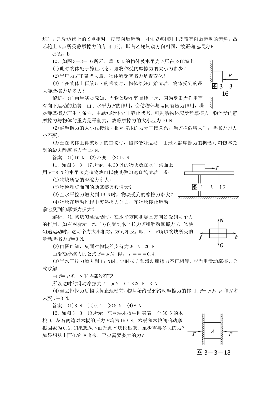 （课堂设计）高中物理 3.3 摩擦力同步精练 沪科版必修1_第3页