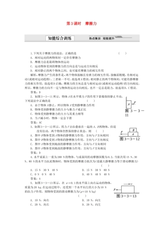 （课堂设计）高中物理 3.3 摩擦力同步精练 沪科版必修1