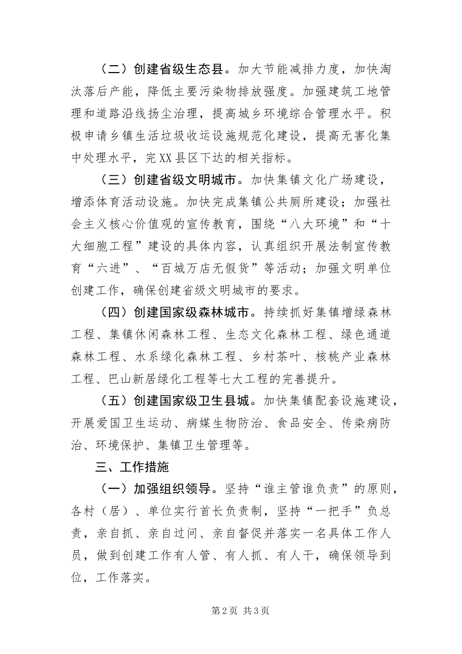 2024年镇五创联动工作要点_第2页