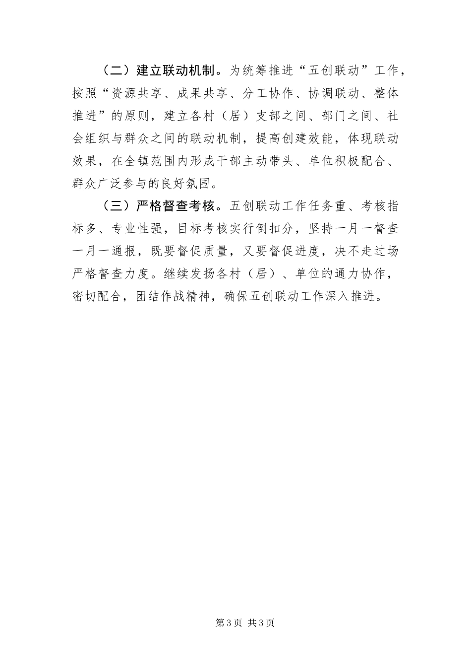 2024年镇五创联动工作要点_第3页