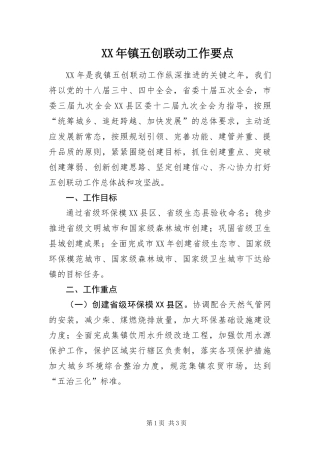 2024年镇五创联动工作要点