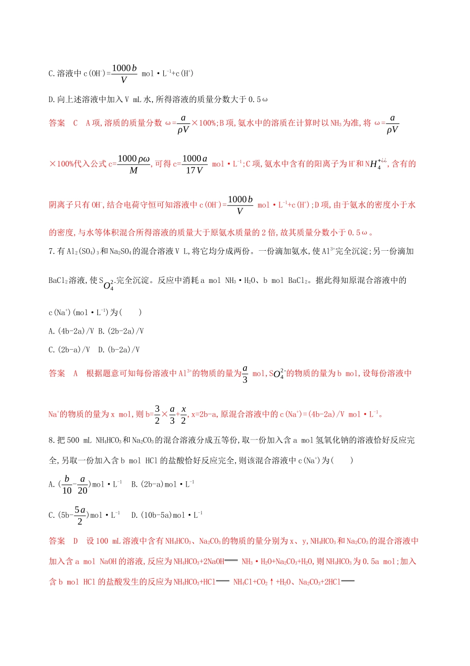 （课标通用版）高考化学大一轮复习 专题一 第2讲 物质的量浓度及其溶液配制夯基提能作业-人教版高三全册化学试题_第3页