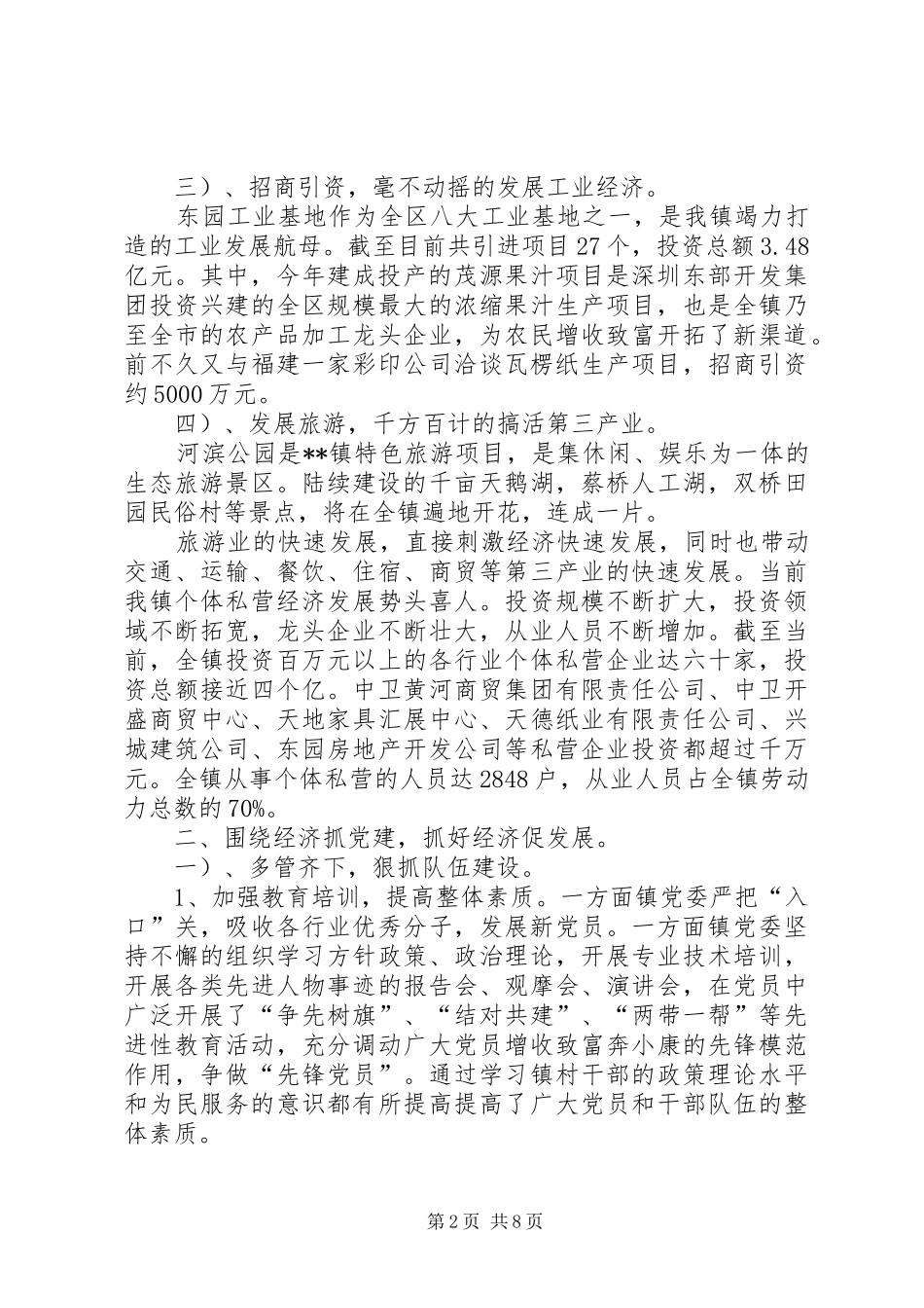 2024年镇五个好党委申报材料_第2页