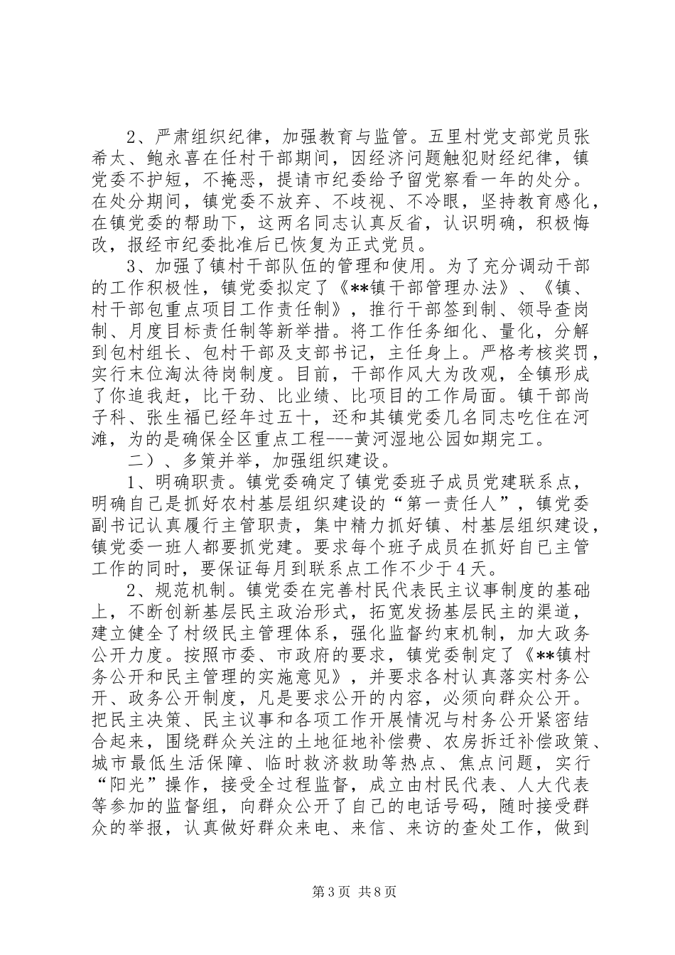 2024年镇五个好党委申报材料_第3页