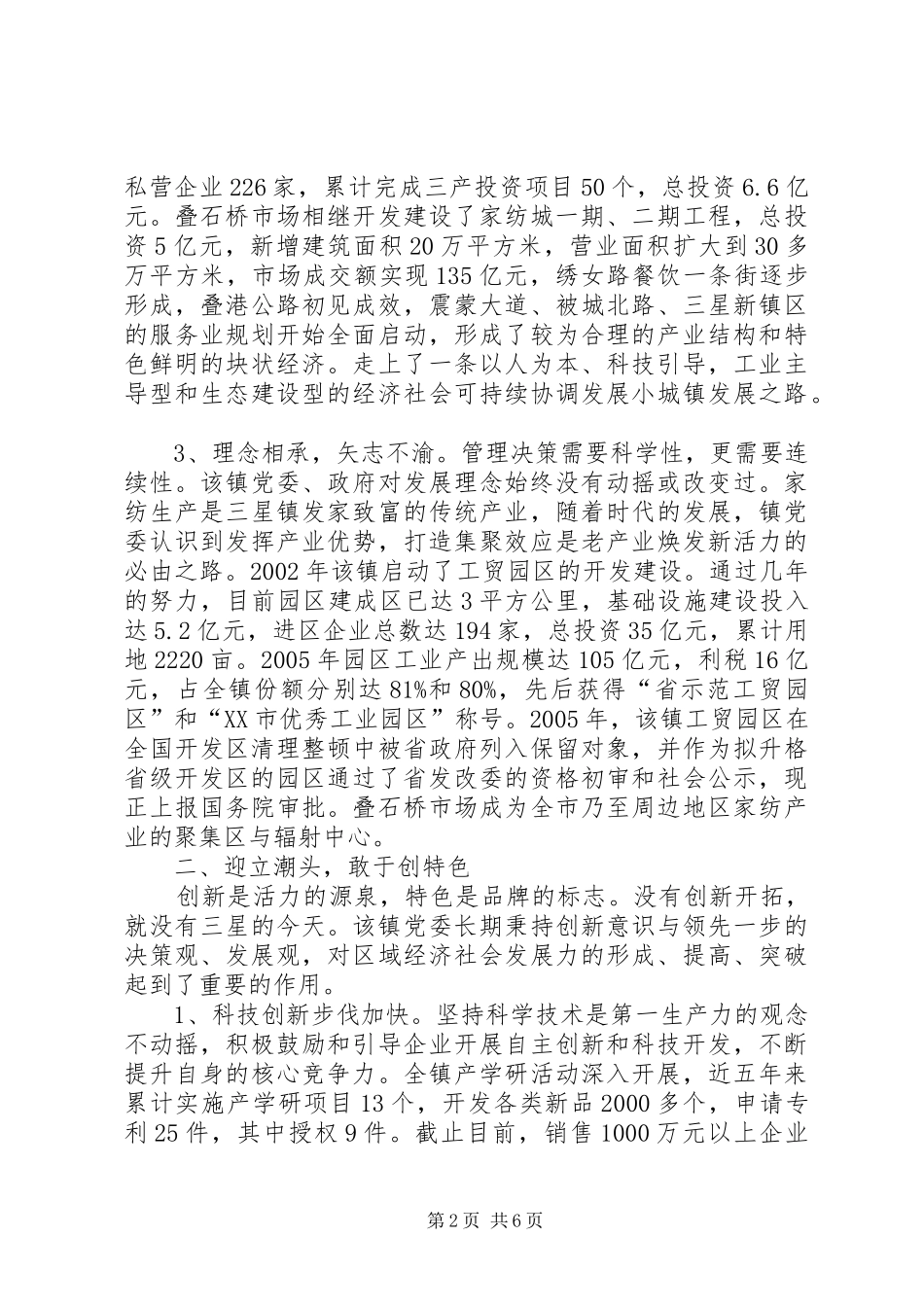 2024年镇五好乡镇党委事迹_第2页