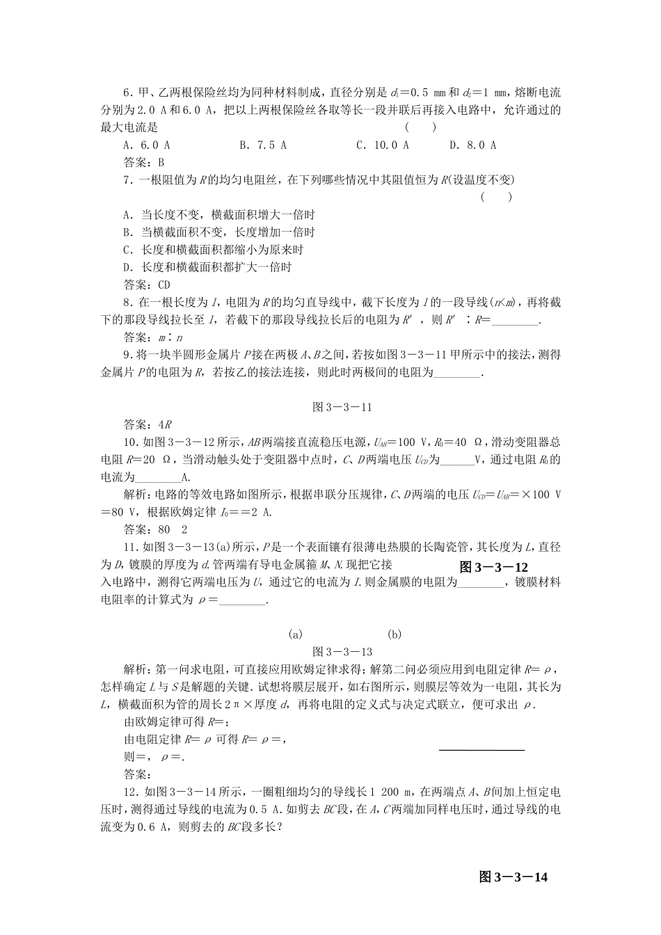 （课堂设计）高中物理 3.3 探究电阻定律同步精练 沪科版选修3-1_第2页