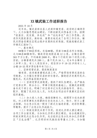 2024年镇武装工作述职报告