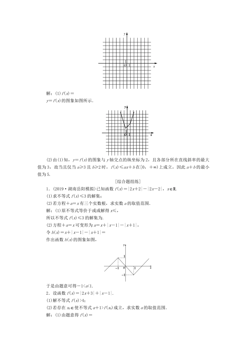 （课标通用版）高考数学大一轮复习 不等式选讲 第1讲 绝对值不等式 刷好题练能力检测 文-人教版高三全册数学试题_第2页