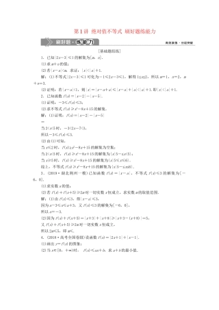 （课标通用版）高考数学大一轮复习 不等式选讲 第1讲 绝对值不等式 刷好题练能力检测 文-人教版高三全册数学试题