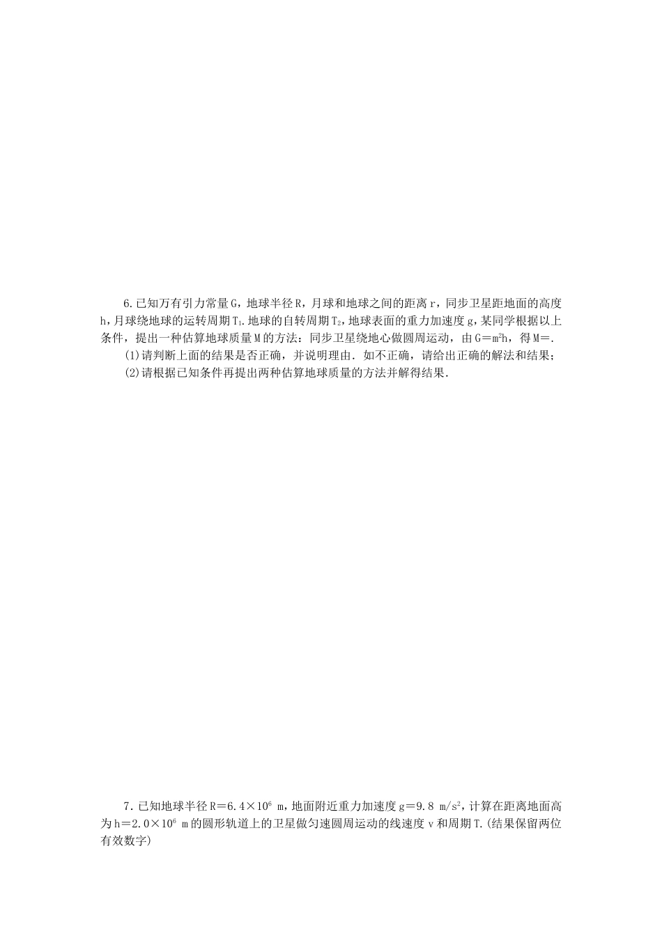 （课堂设计）高中物理 3.3 万有引力定律的应用每课一练 教科版必修2_第2页