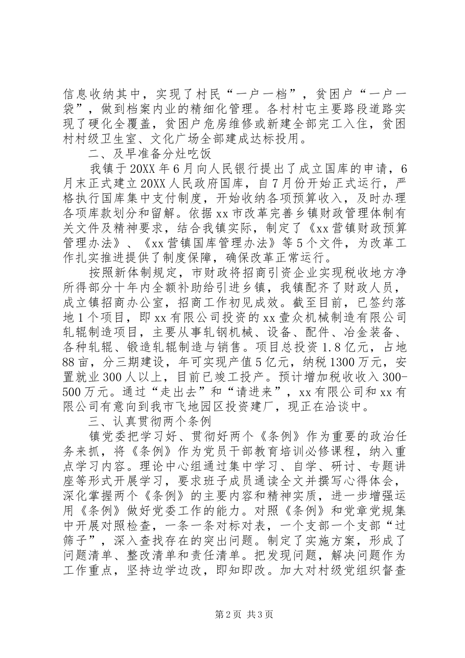 2024年镇乡村振兴汇报材料_第2页