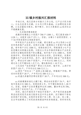 2024年镇乡村振兴汇报材料