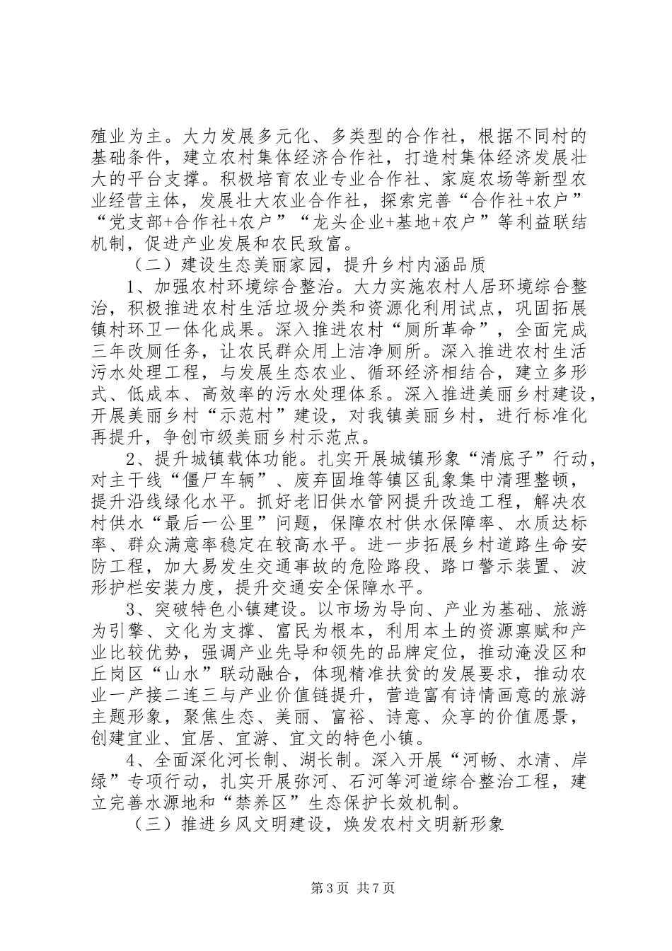 2024年镇乡村振兴战略规划和实施计划_第3页