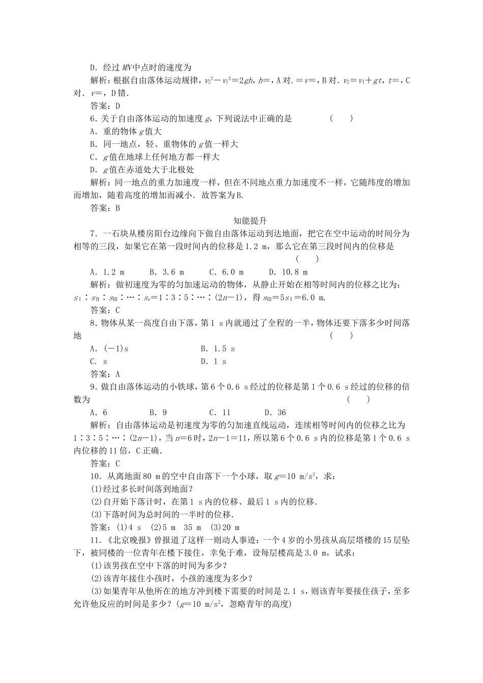 （课堂设计）高中物理 3.3 匀变速直线运动实例自由落体运动同步精练 鲁科版必修1_第2页