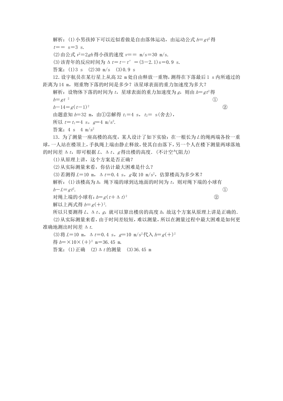 （课堂设计）高中物理 3.3 匀变速直线运动实例自由落体运动同步精练 鲁科版必修1_第3页