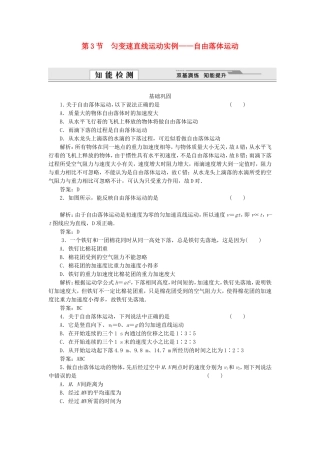 （课堂设计）高中物理 3.3 匀变速直线运动实例自由落体运动同步精练 鲁科版必修1