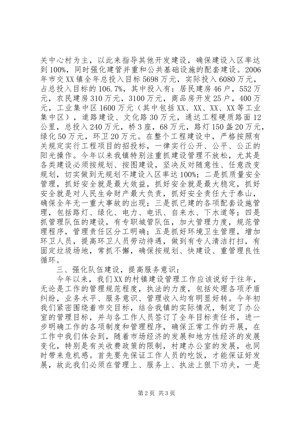 2024年镇小城镇建设工作年度总结年终总结_第2页