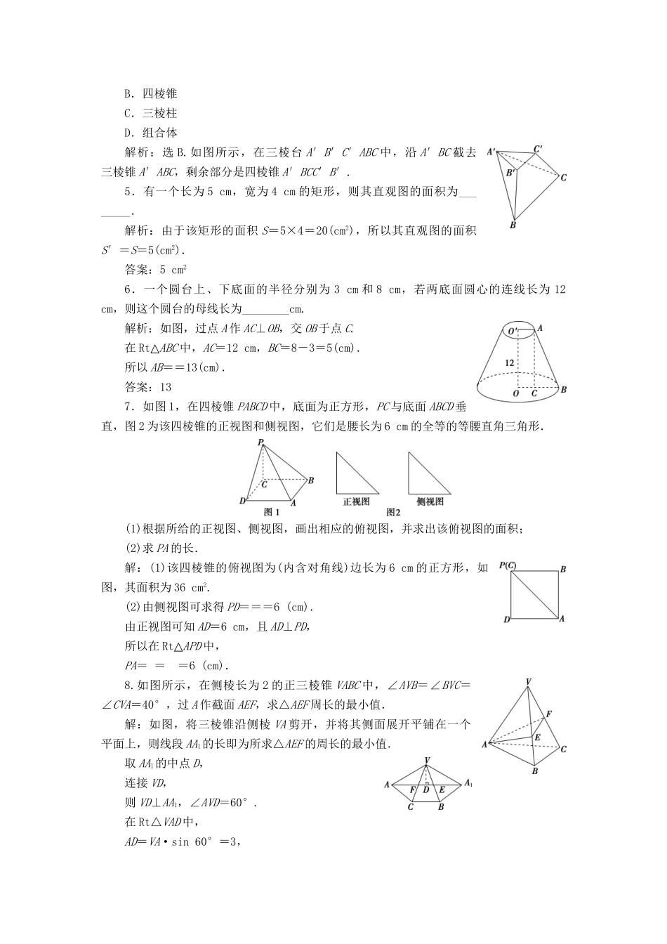 （课标通用版）高考数学大一轮复习 第八章 立体几何 第1讲 空间几何体的结构特征及三视图和直观图检测 文-人教版高三全册数学试题_第2页