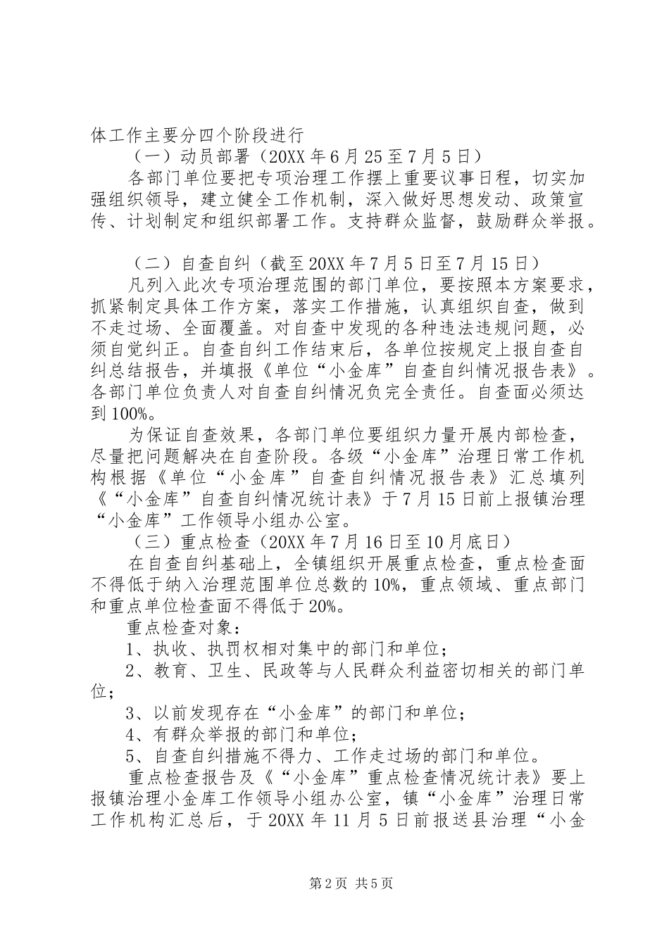 2024年镇小金库专项治理工作方案_第2页