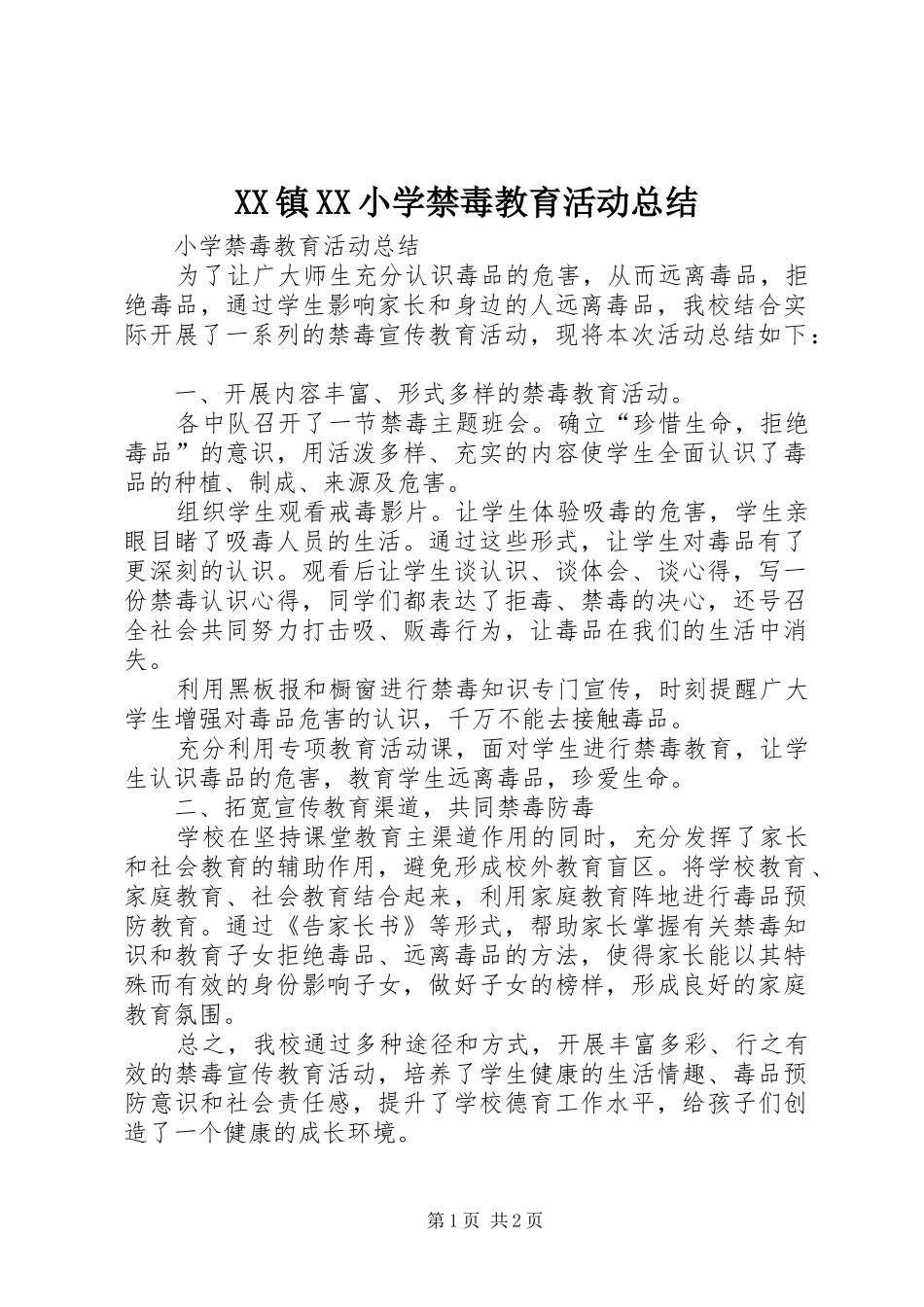2024年镇小学禁毒教育活动总结_第1页