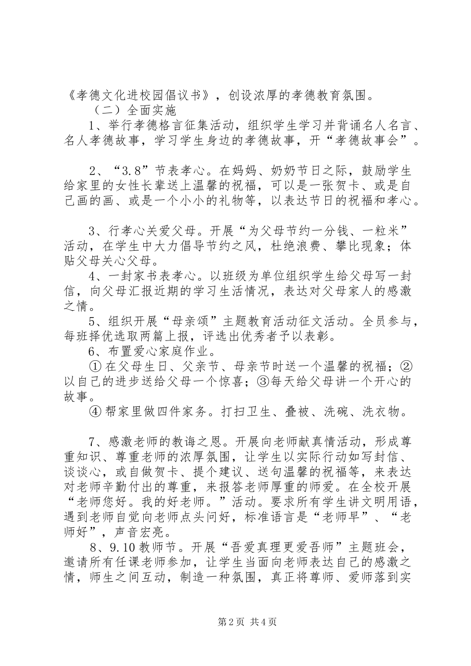 2024年镇小学廉德文化进校园方案_第2页