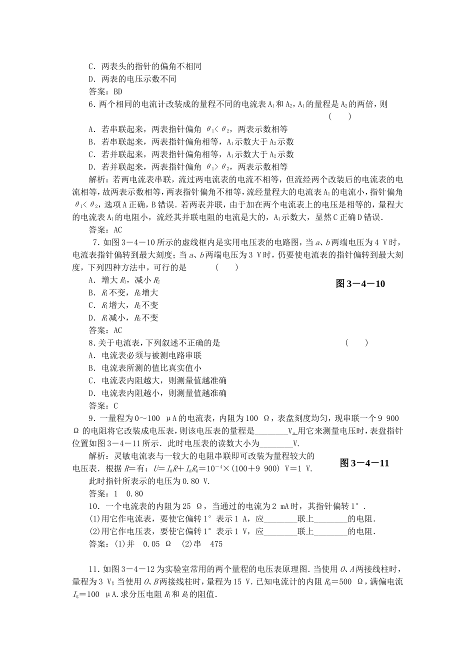 （课堂设计）高中物理 3.4 多用电表电路分析与设计同步精练 沪科版选修3-1_第2页