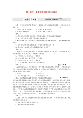 （课堂设计）高中物理 3.4 多用电表电路分析与设计同步精练 沪科版选修3-1