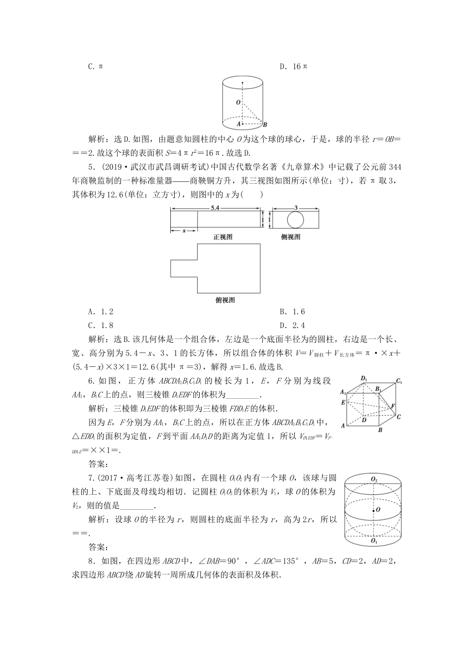 （课标通用版）高考数学大一轮复习 第八章 立体几何 第2讲 空间几何体的表面积与体积检测 文-人教版高三全册数学试题_第2页