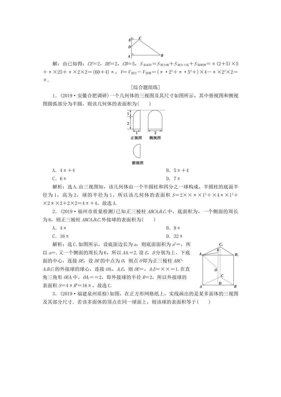 （课标通用版）高考数学大一轮复习 第八章 立体几何 第2讲 空间几何体的表面积与体积检测 文-人教版高三全册数学试题_第3页