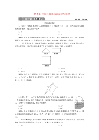 （课标通用版）高考数学大一轮复习 第八章 立体几何 第2讲 空间几何体的表面积与体积检测 文-人教版高三全册数学试题