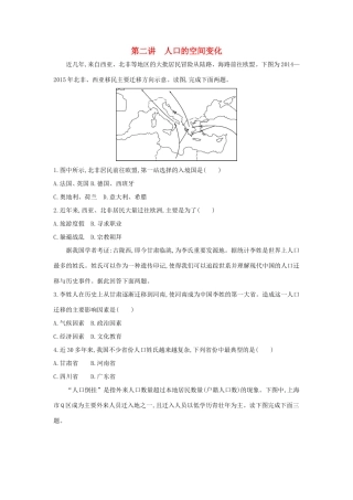 （课标版）高考地理一轮总复习 第七单元 人口的变化 第二讲 人口的空间变化检测 新人教版-新人教版高三全册地理试题