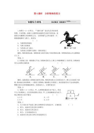 （课堂设计）高中物理 3.4 分析物体的受力同步精练 沪科版必修1
