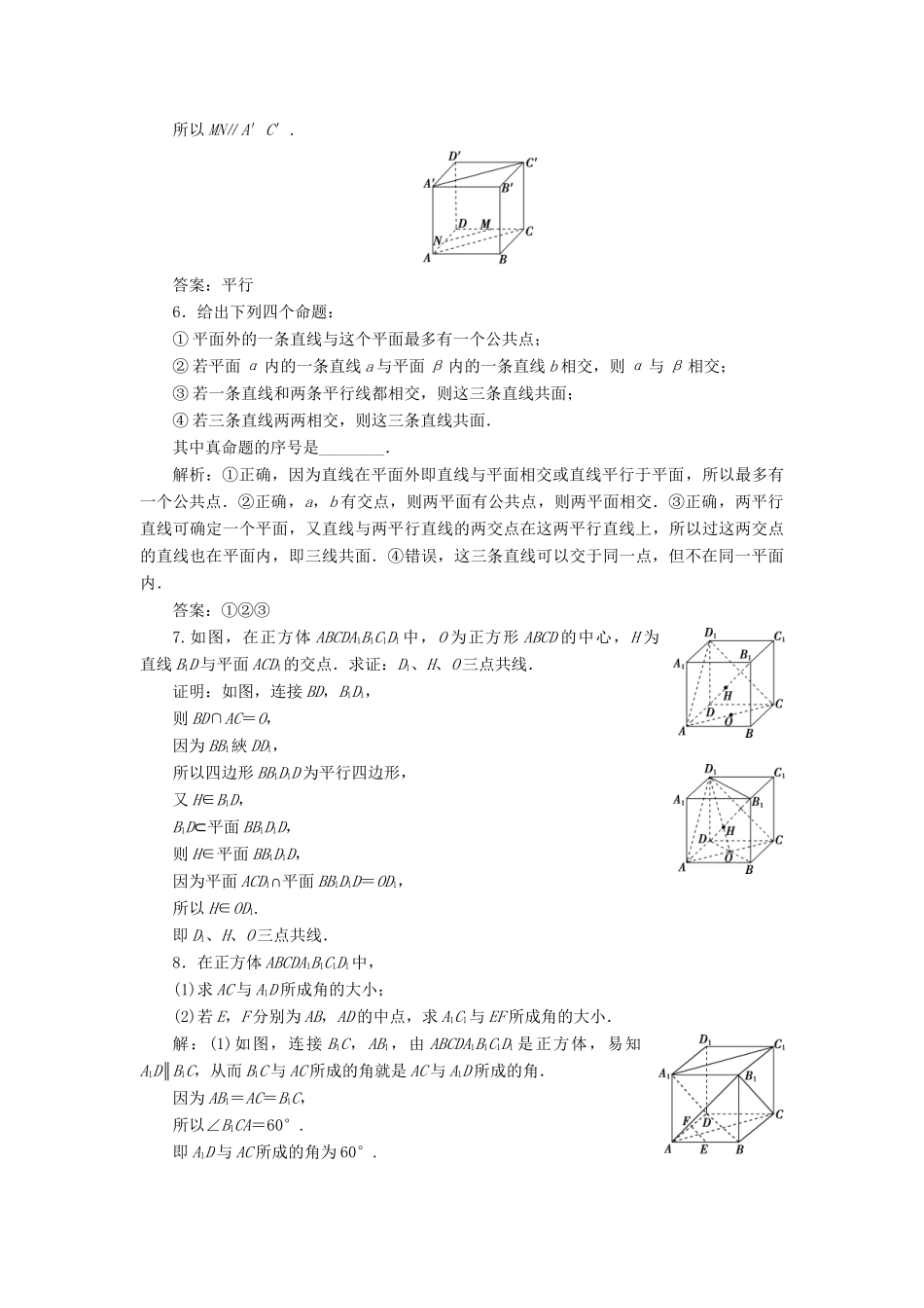 （课标通用版）高考数学大一轮复习 第八章 立体几何 第3讲 空间点、直线、平面之间的位置关系检测 文-人教版高三全册数学试题_第2页