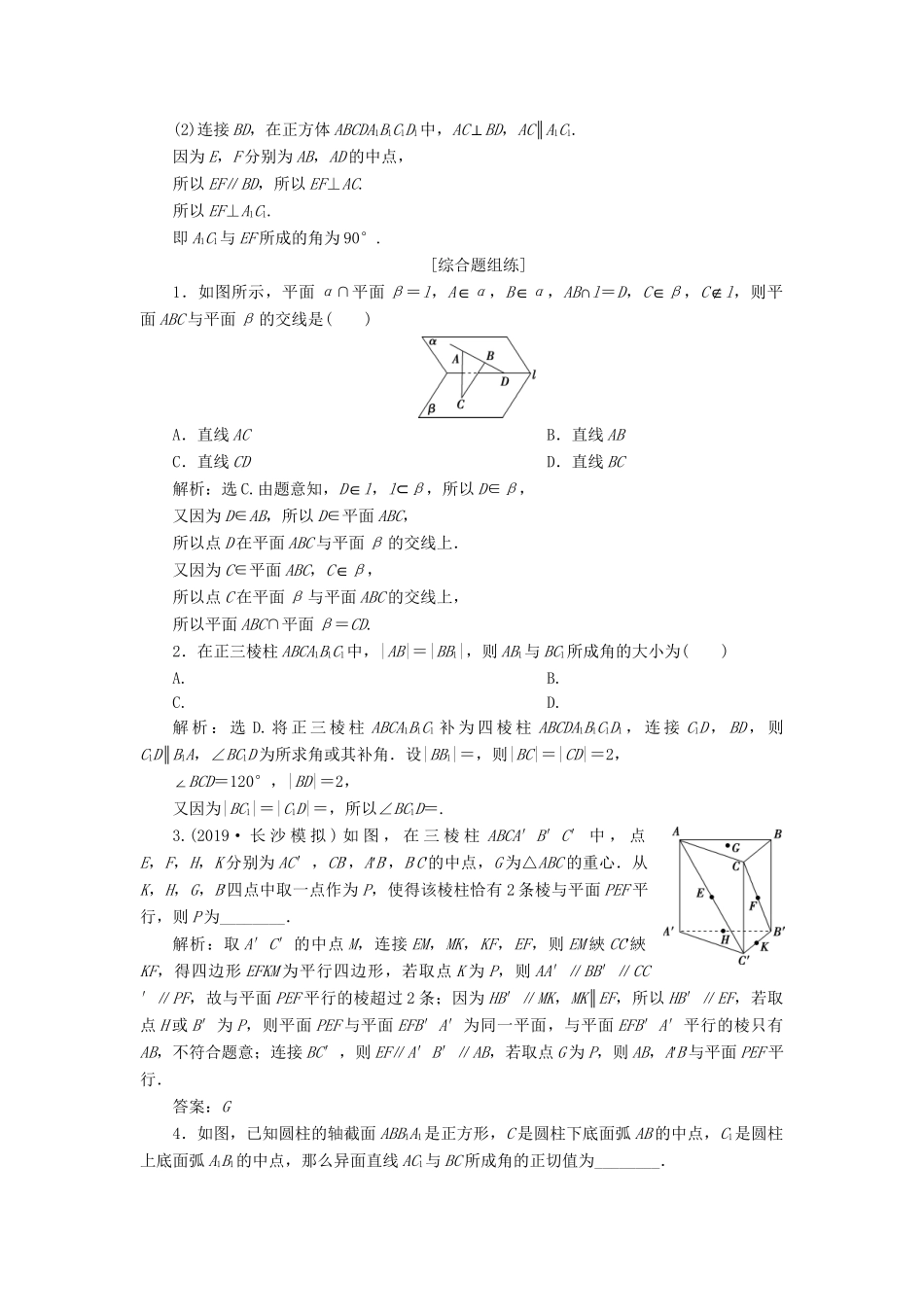 （课标通用版）高考数学大一轮复习 第八章 立体几何 第3讲 空间点、直线、平面之间的位置关系检测 文-人教版高三全册数学试题_第3页