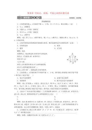 （课标通用版）高考数学大一轮复习 第八章 立体几何 第3讲 空间点、直线、平面之间的位置关系检测 文-人教版高三全册数学试题