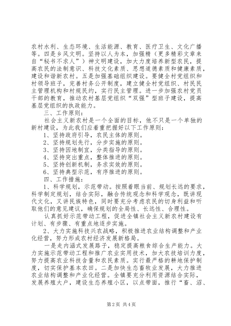 2024年镇新农村建设十年规划_第2页