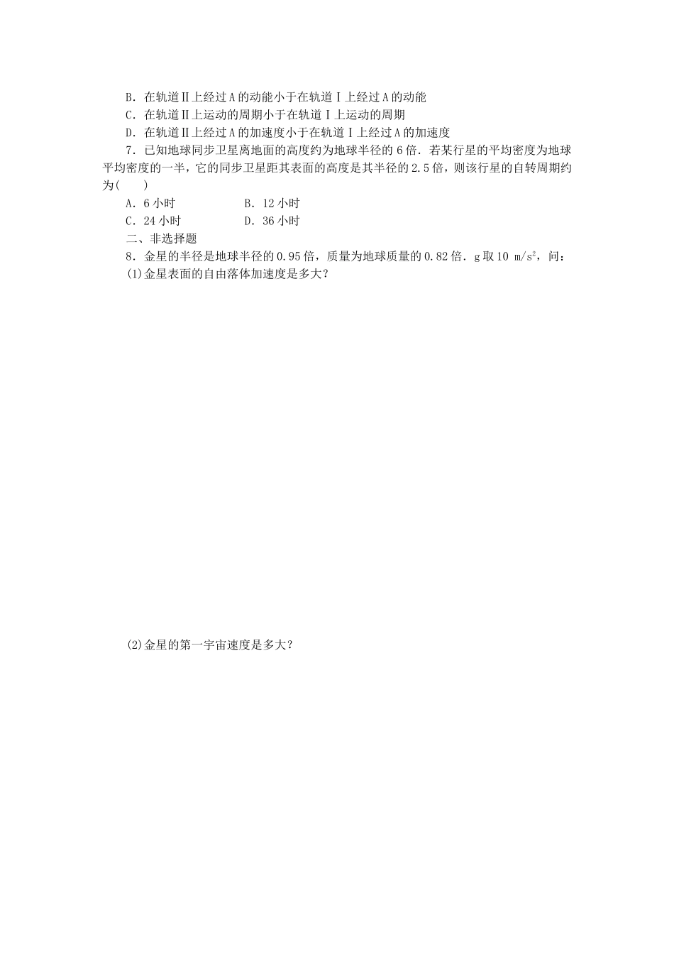 （课堂设计）高中物理 3.4 人造卫星 宇宙速度每课一练 教科版必修2_第2页