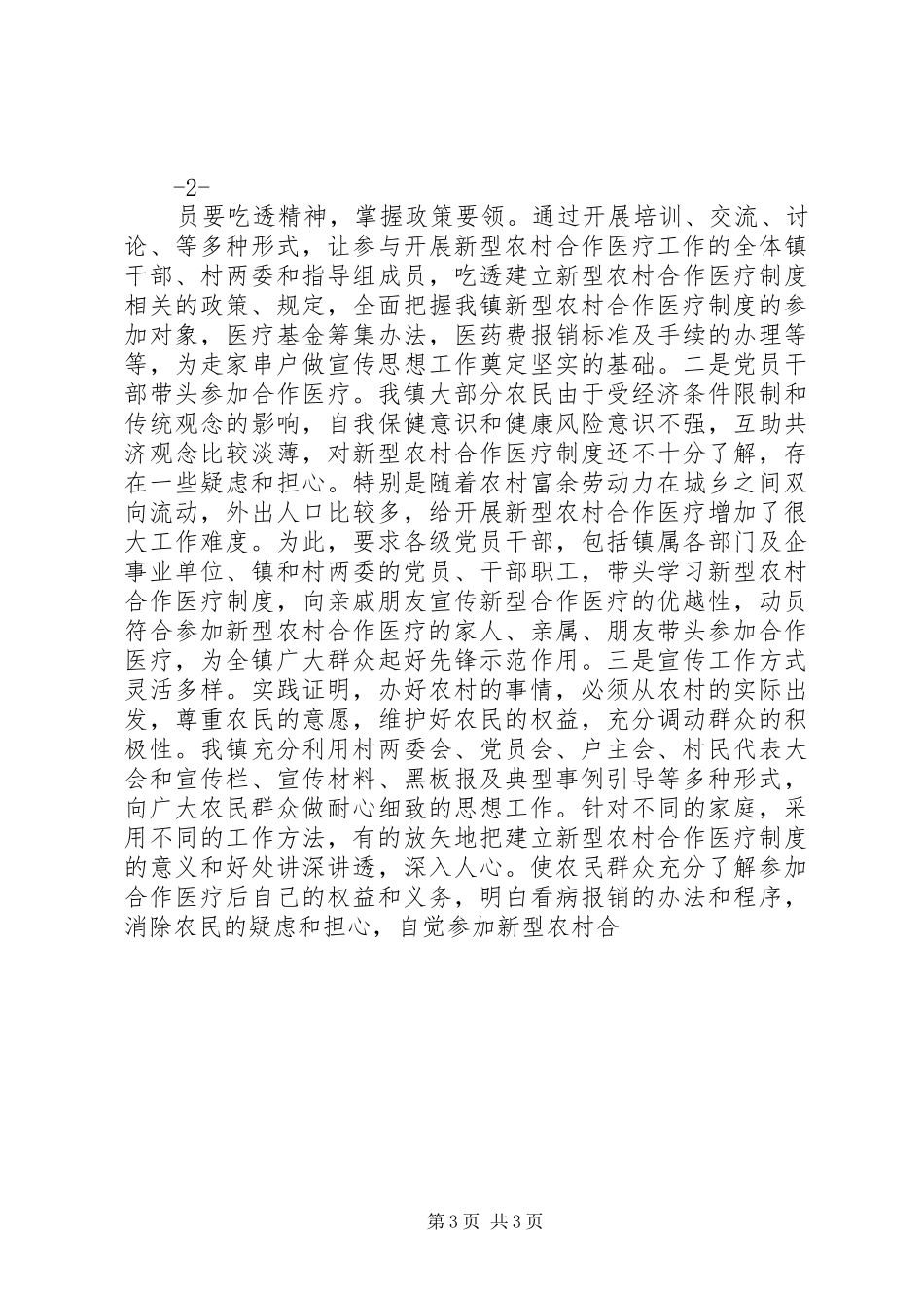 2024年镇新型农村合作医疗工作总结_第3页