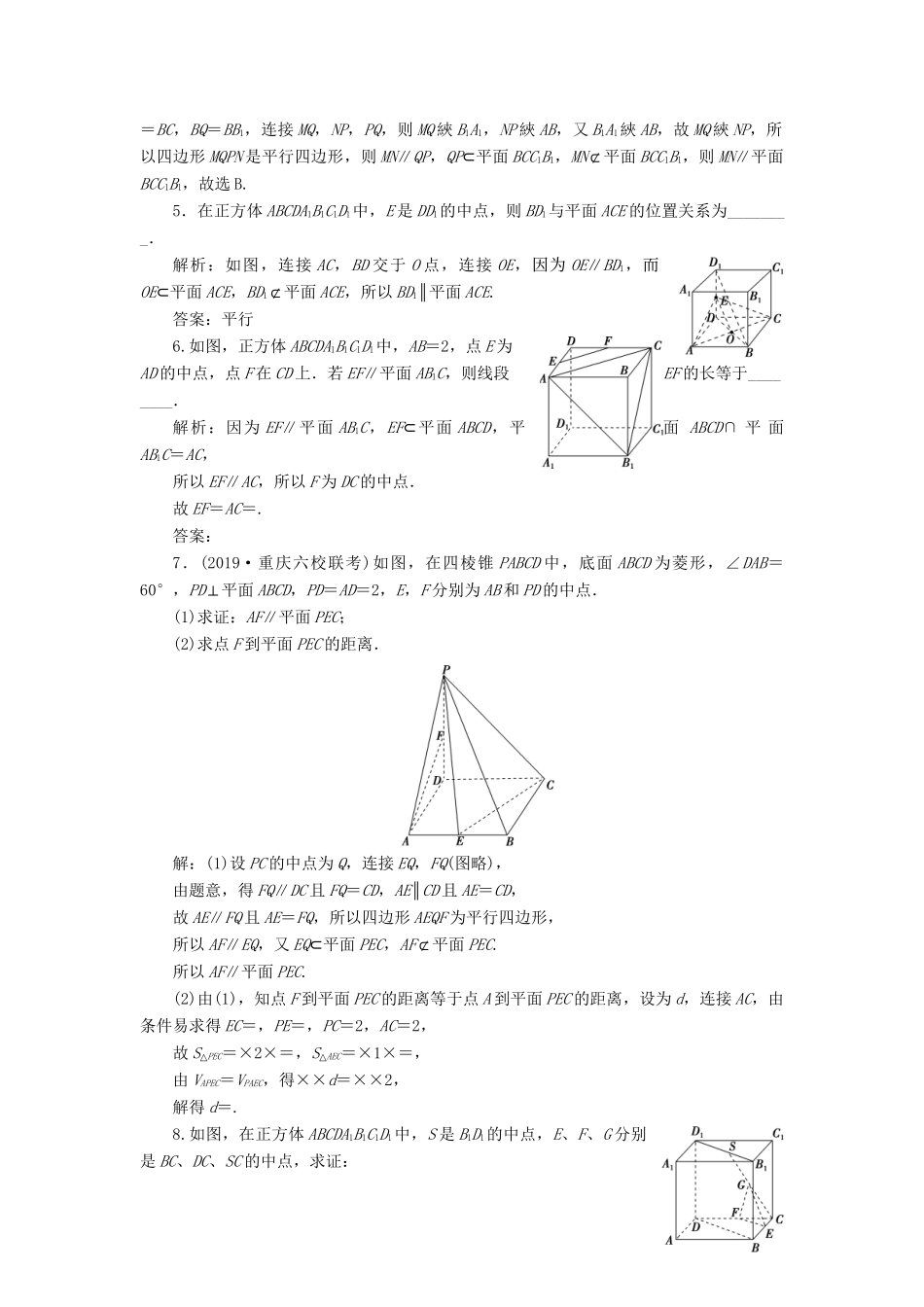 （课标通用版）高考数学大一轮复习 第八章 立体几何 第4讲 直线、平面平行的判定与性质检测 文-人教版高三全册数学试题_第2页