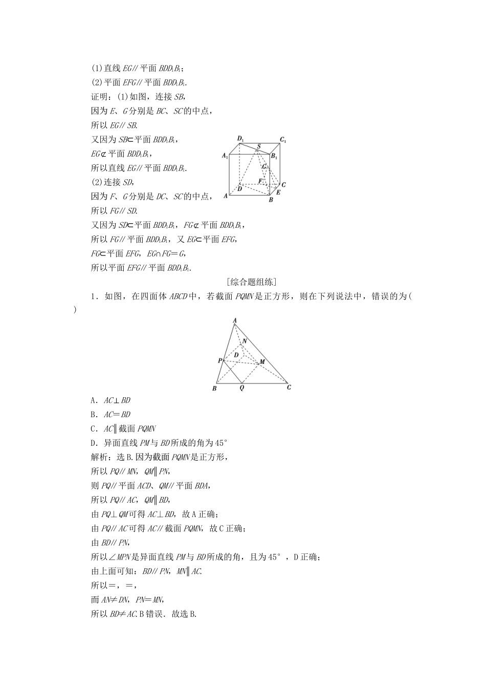（课标通用版）高考数学大一轮复习 第八章 立体几何 第4讲 直线、平面平行的判定与性质检测 文-人教版高三全册数学试题_第3页