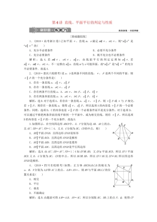 （课标通用版）高考数学大一轮复习 第八章 立体几何 第4讲 直线、平面平行的判定与性质检测 文-人教版高三全册数学试题