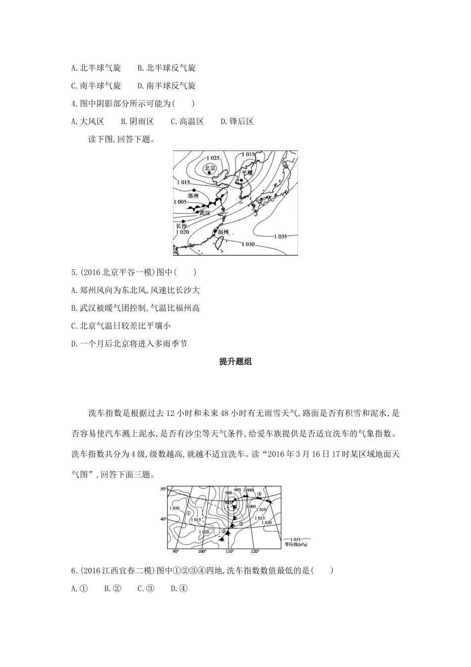 （课标版）高考地理一轮总复习 第三单元 地球上的大气 第三讲 天气及天气系统检测 新人教版-新人教版高三全册地理试题_第2页