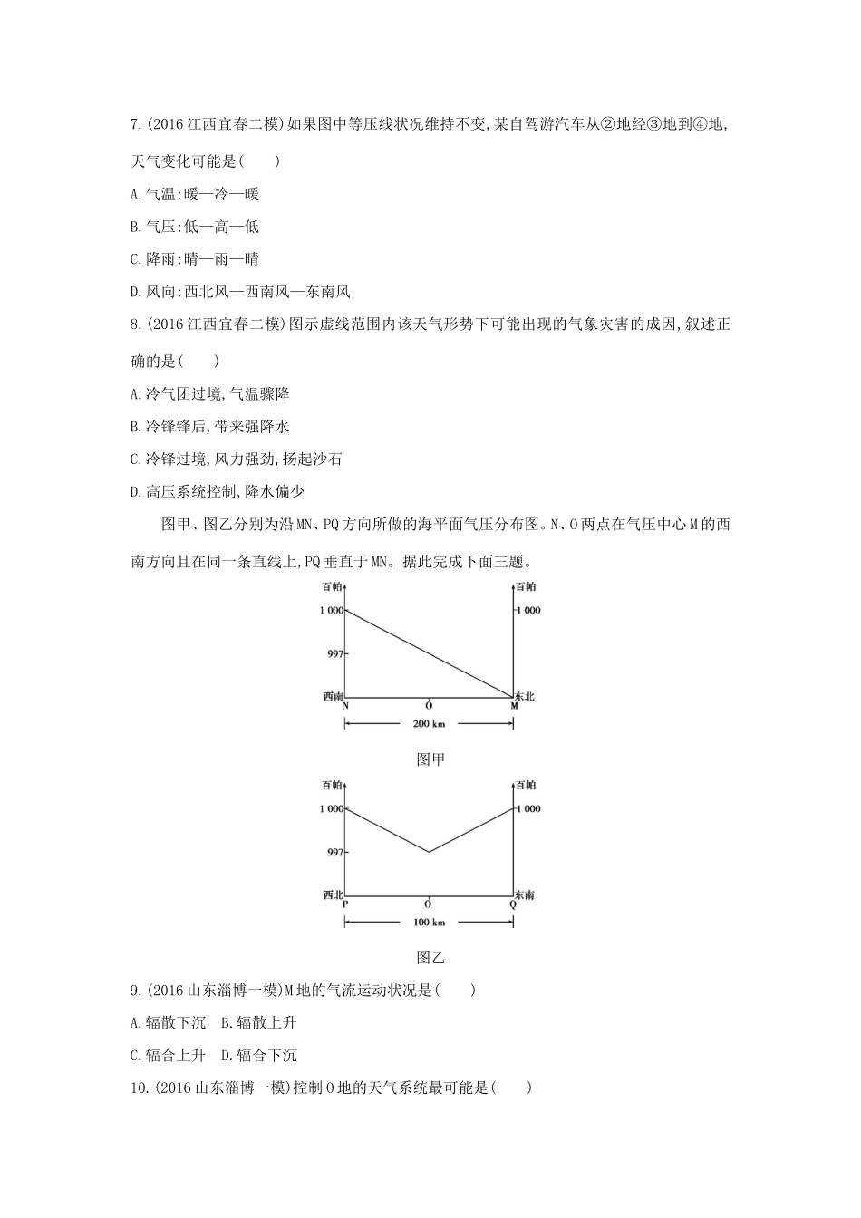 （课标版）高考地理一轮总复习 第三单元 地球上的大气 第三讲 天气及天气系统检测 新人教版-新人教版高三全册地理试题_第3页