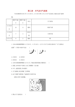 （课标版）高考地理一轮总复习 第三单元 地球上的大气 第三讲 天气及天气系统检测 新人教版-新人教版高三全册地理试题