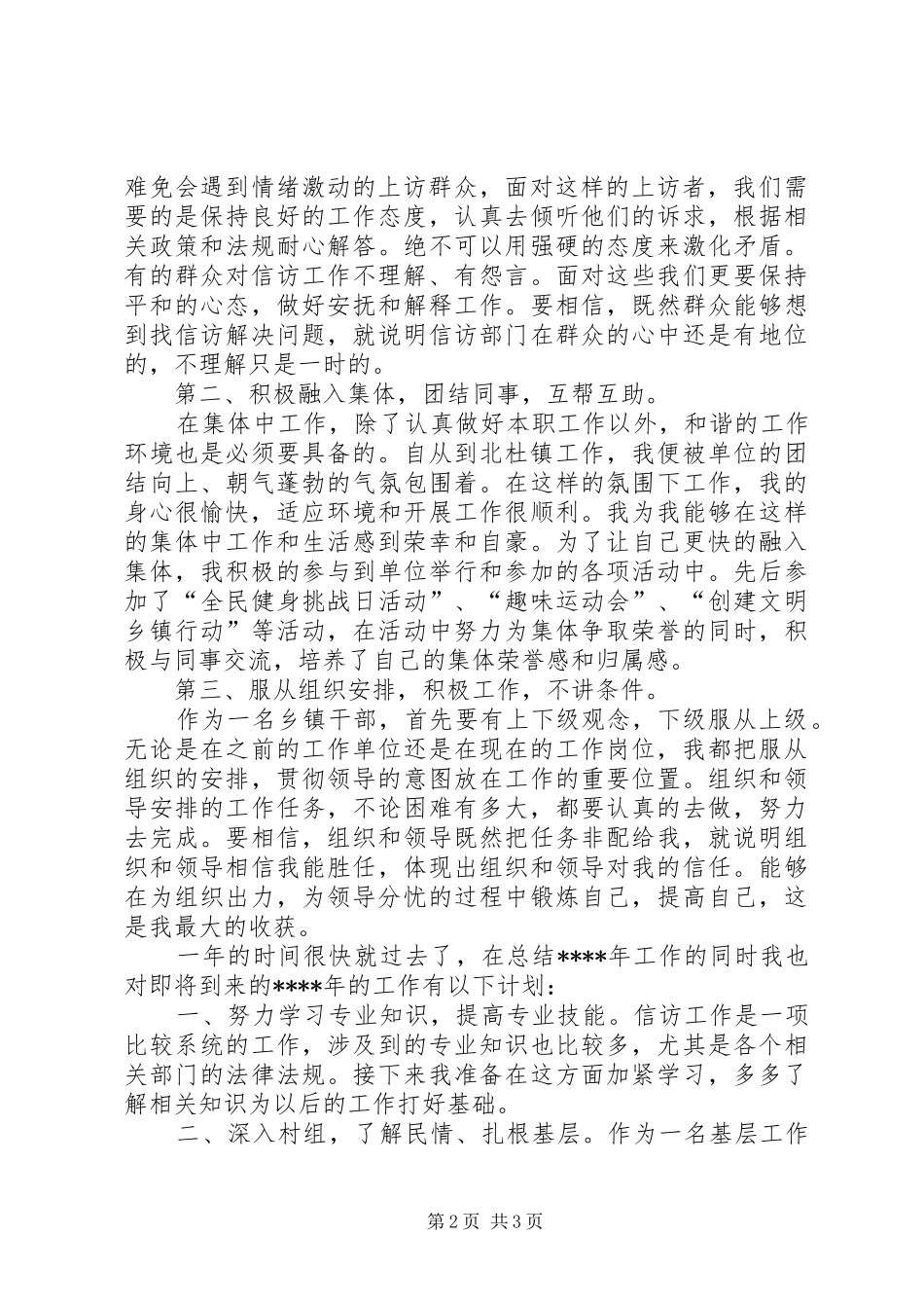 2024年镇信访办年终工作总结范文_第2页